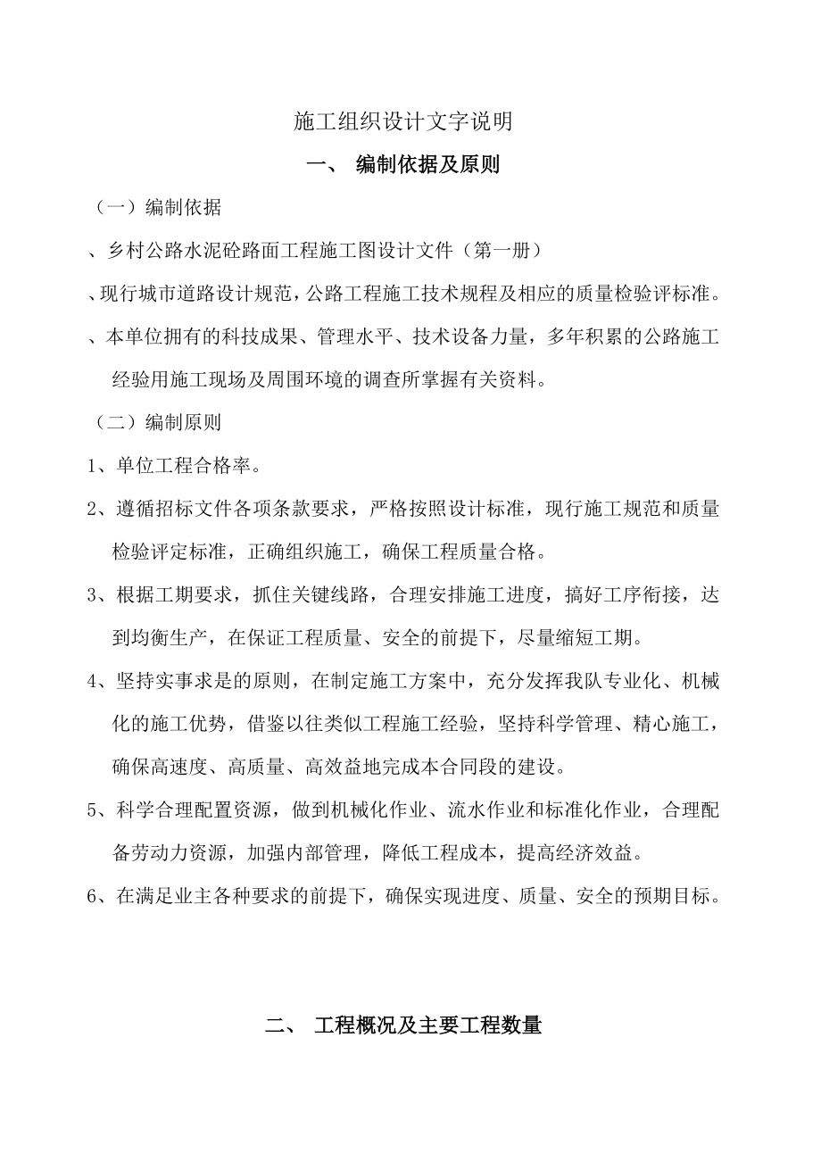 二级公路施工组织设计方案(DOC43页).doc_第2页