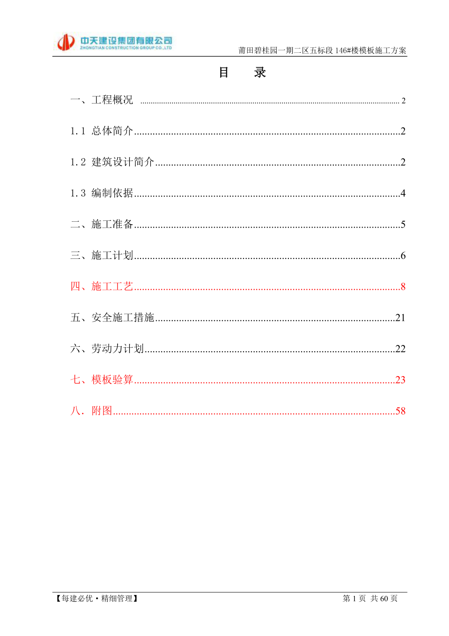 模板及支撑架专项施工方案(DOC79页).doc_第2页