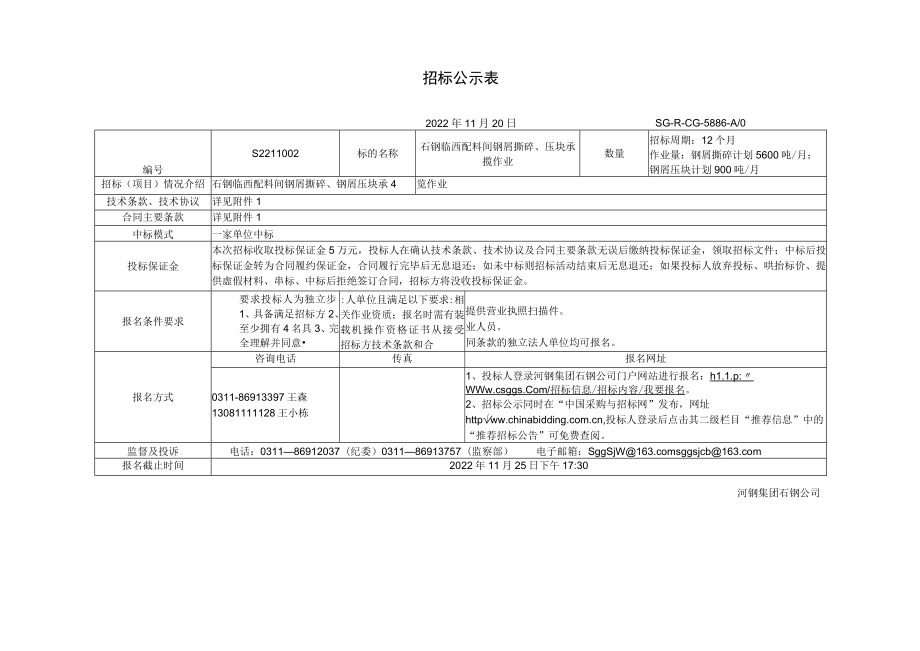 招标公示表.docx_第1页