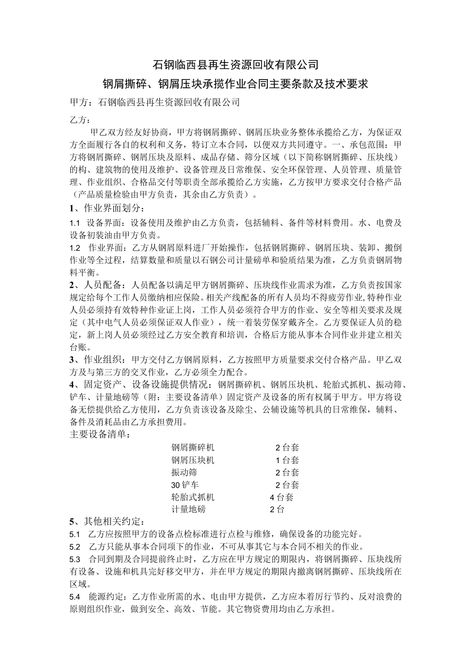 招标公示表.docx_第2页