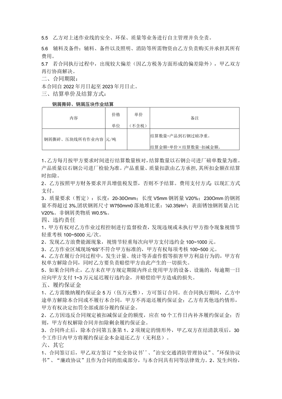 招标公示表.docx_第3页