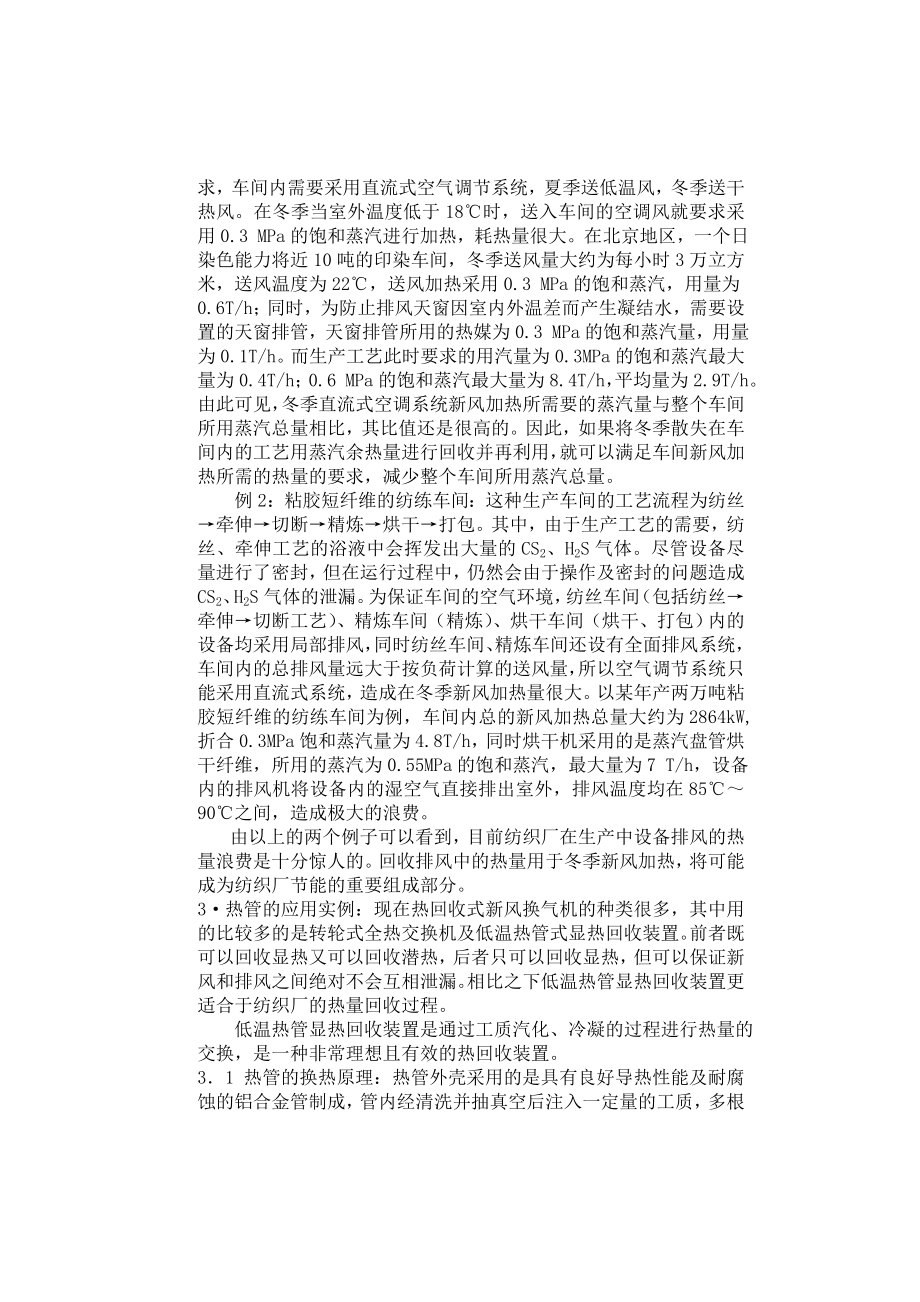 低温热管能量回收装置在纺织厂.docx_第2页