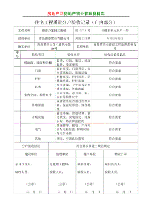 住宅工程质量分户验收记录(DOC121页).doc