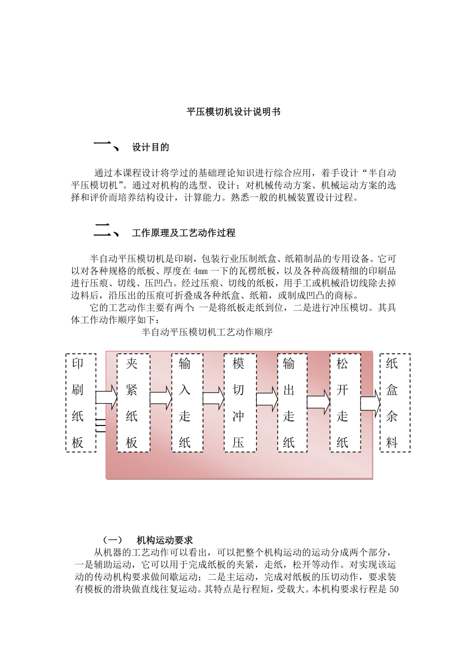 半自动平压模切机机械原理课程设计.docx_第3页