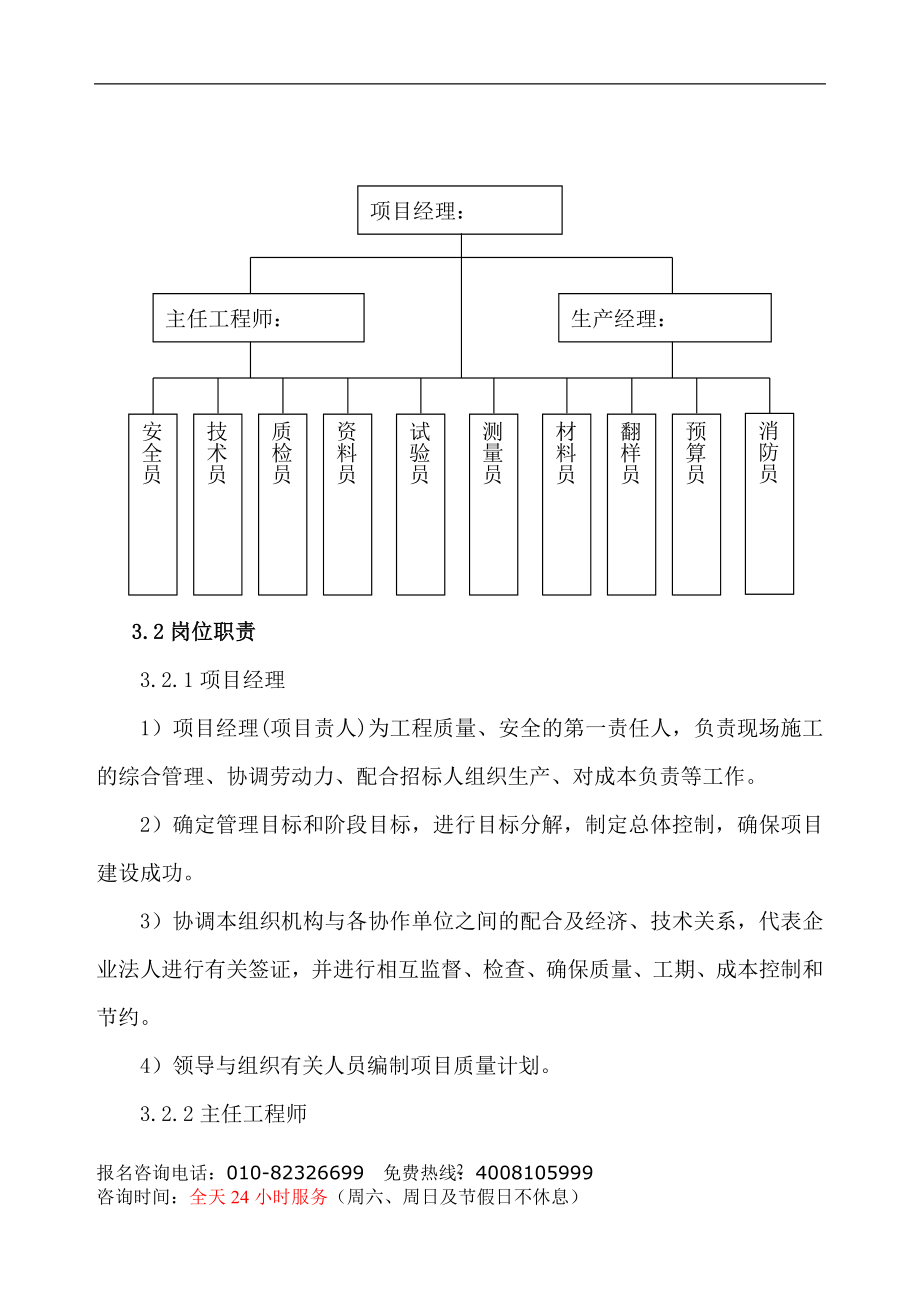 四层砖混楼施工组织设计方案(DOC42页).doc_第2页