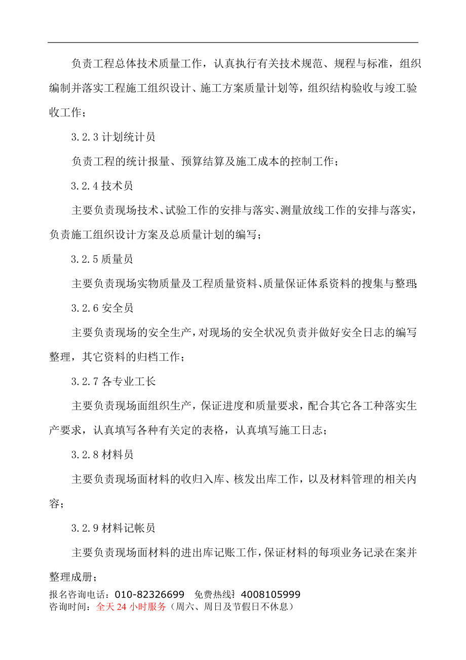 四层砖混楼施工组织设计方案(DOC42页).doc_第3页