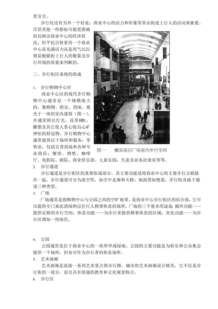 城市商业中心步行街区的规划与设计.docx_第3页