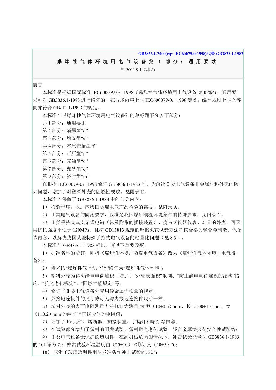 爆炸性气体环境有电气设备培训课件.docx_第1页