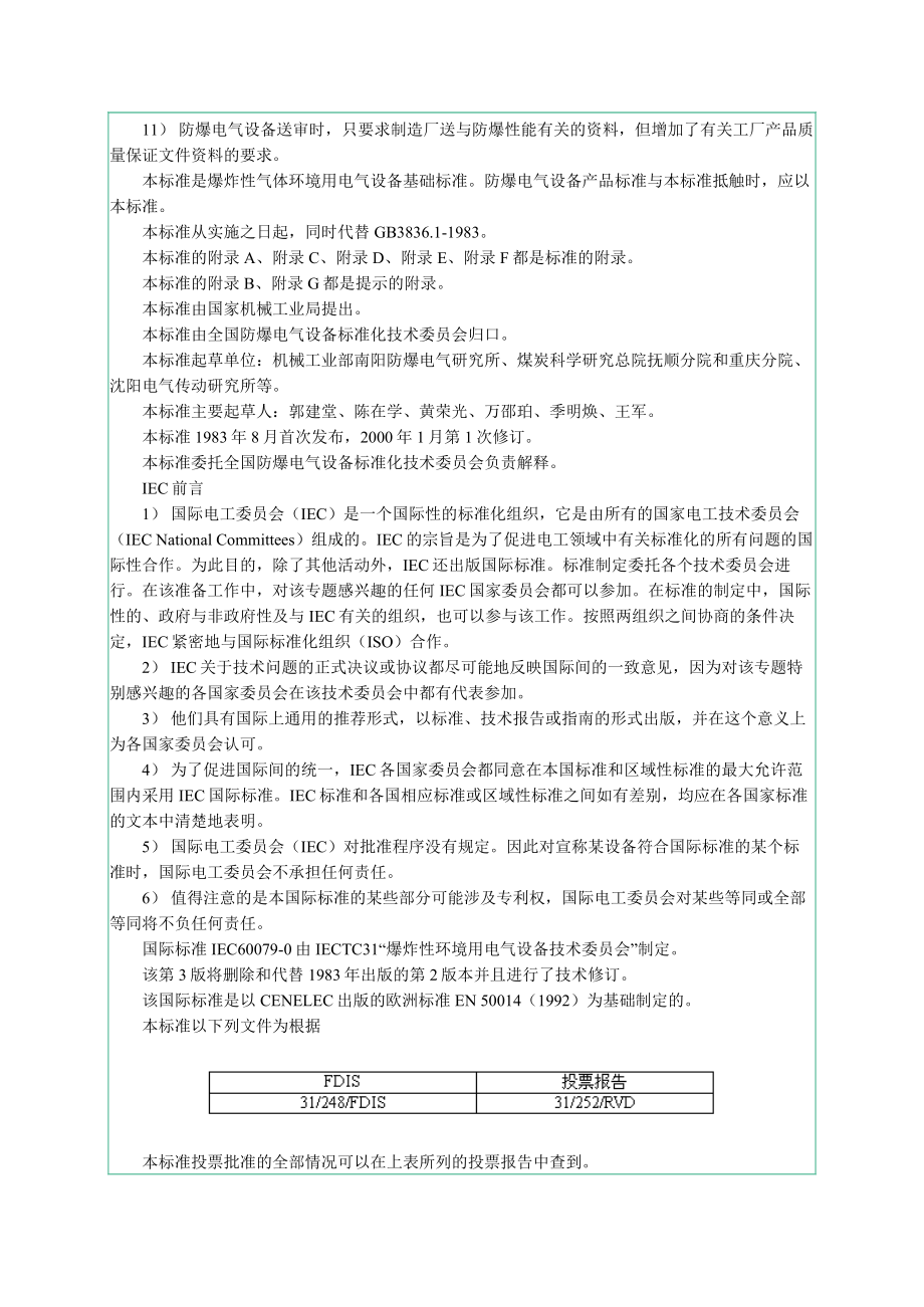 爆炸性气体环境有电气设备培训课件.docx_第2页