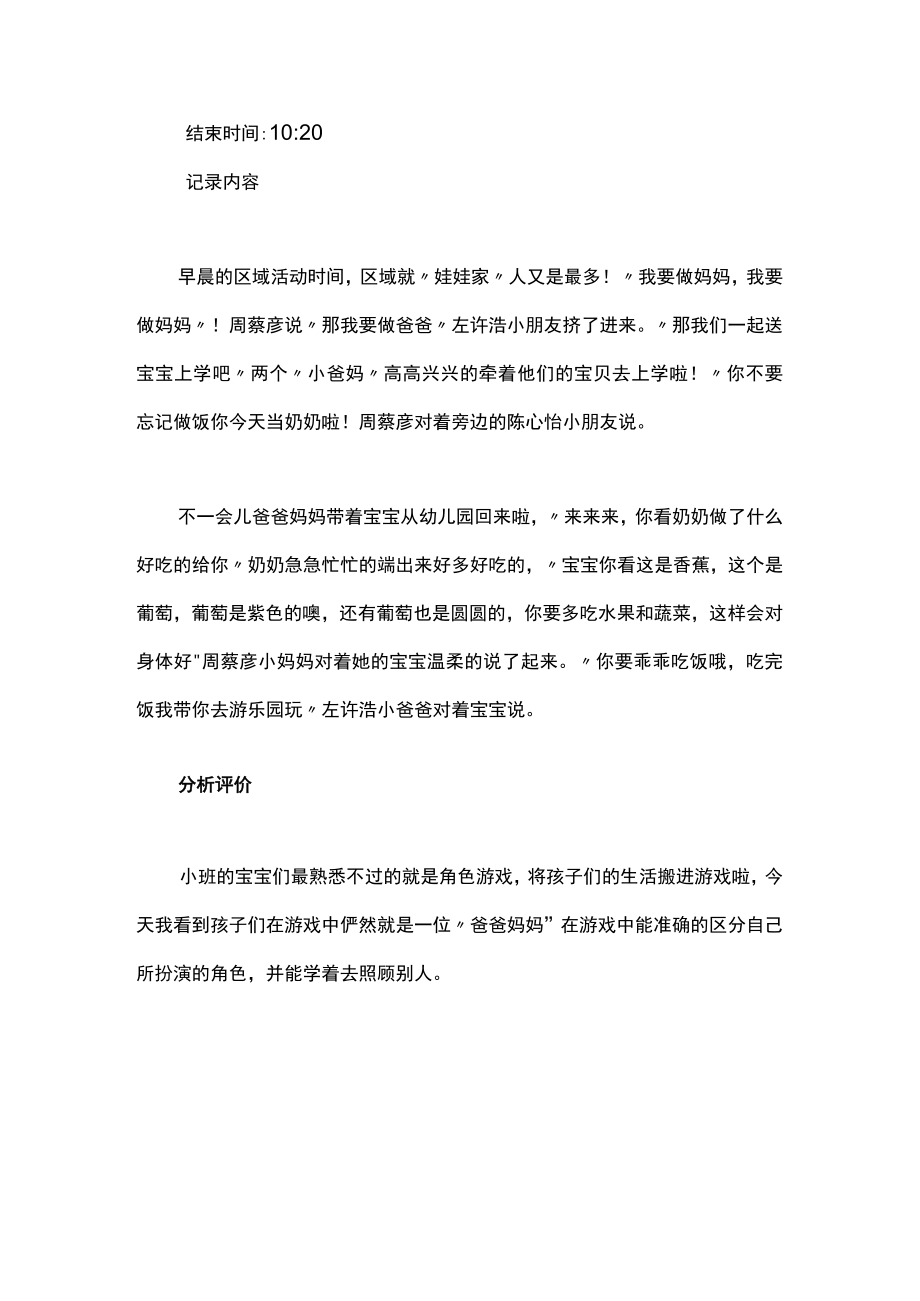 幼儿园小班观察记录分析与措施范例（教学思考）.docx_第3页