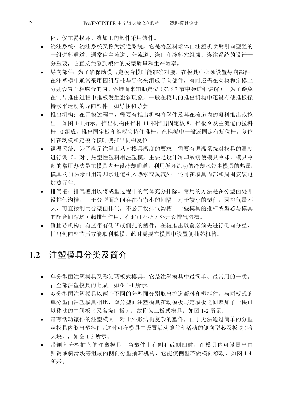 注塑模具设计综述.docx_第2页