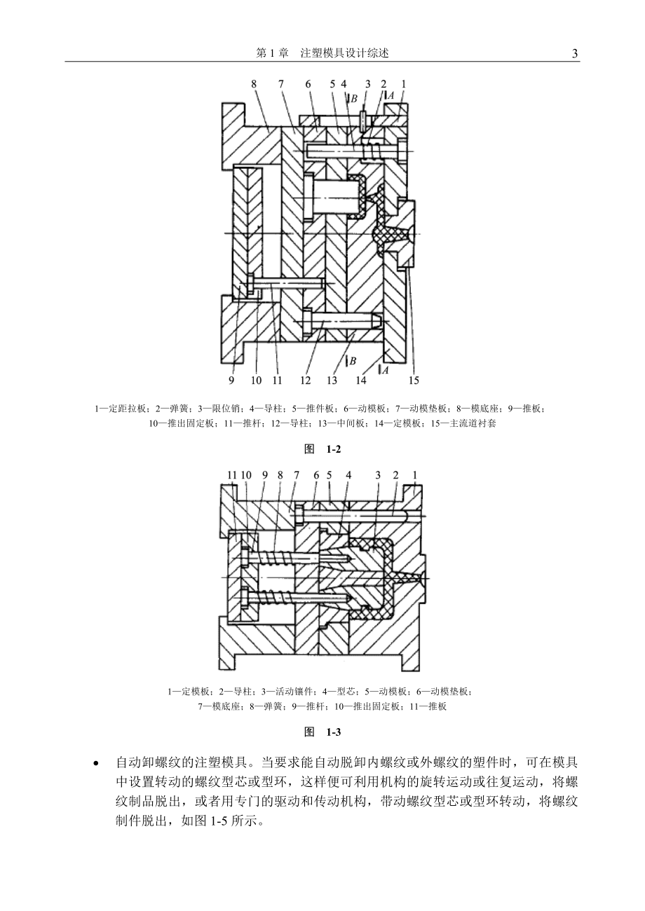 注塑模具设计综述.docx_第3页