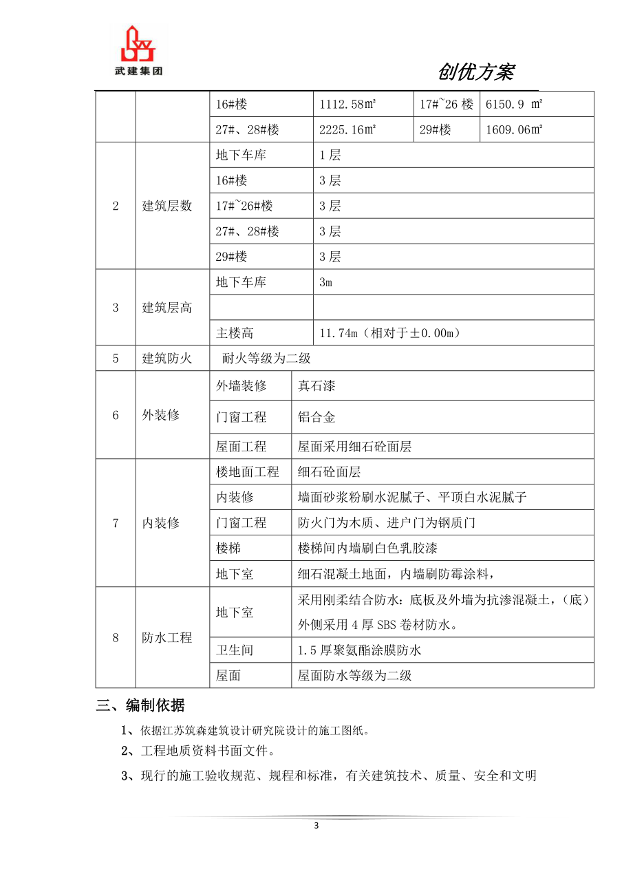 别墅工程创优方案.docx_第3页