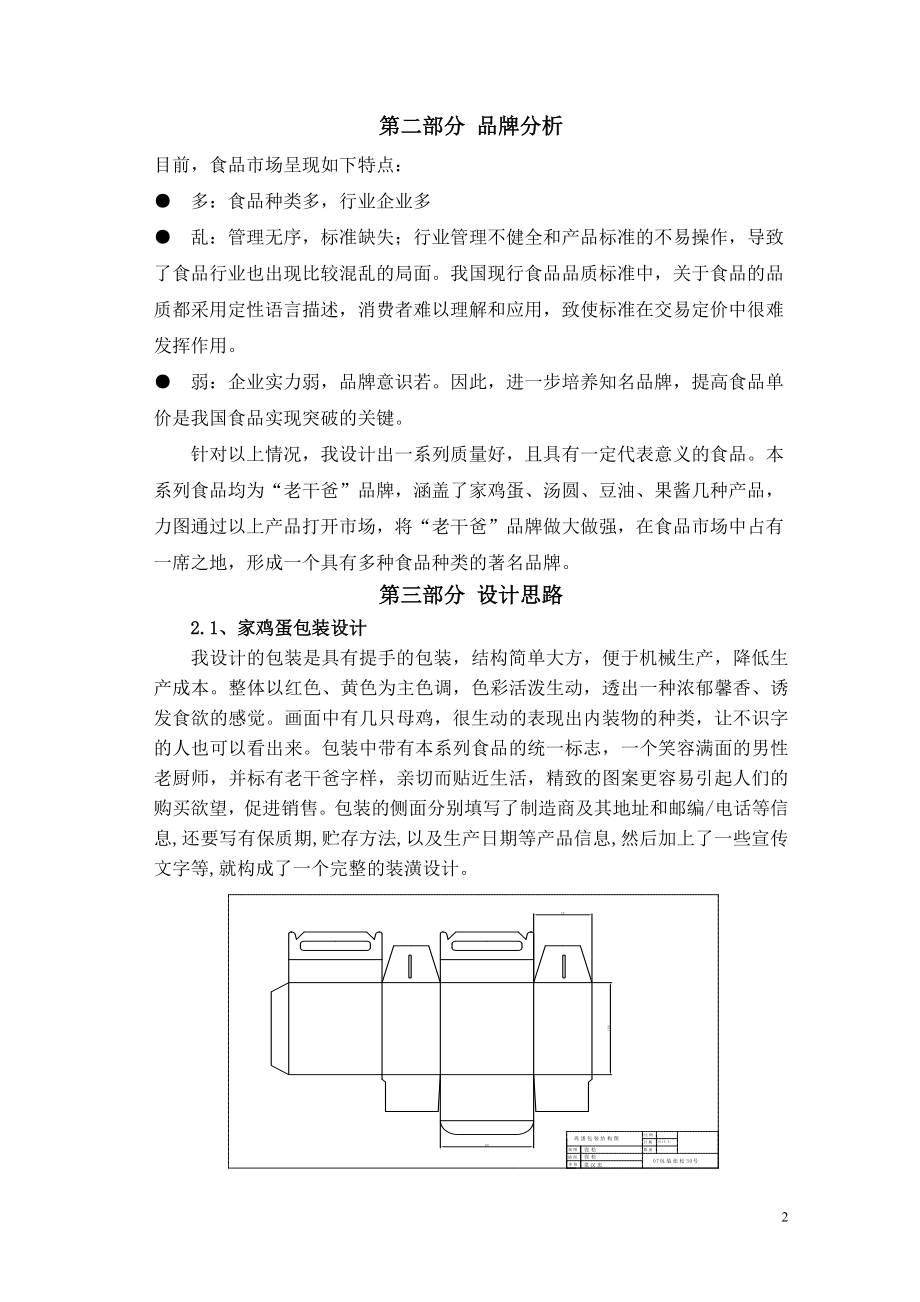 包装造型与装潢设计说明书.docx_第3页