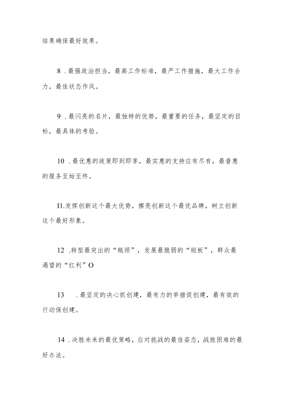 “最”字型排比句40例（2022年12月25日）.docx_第2页