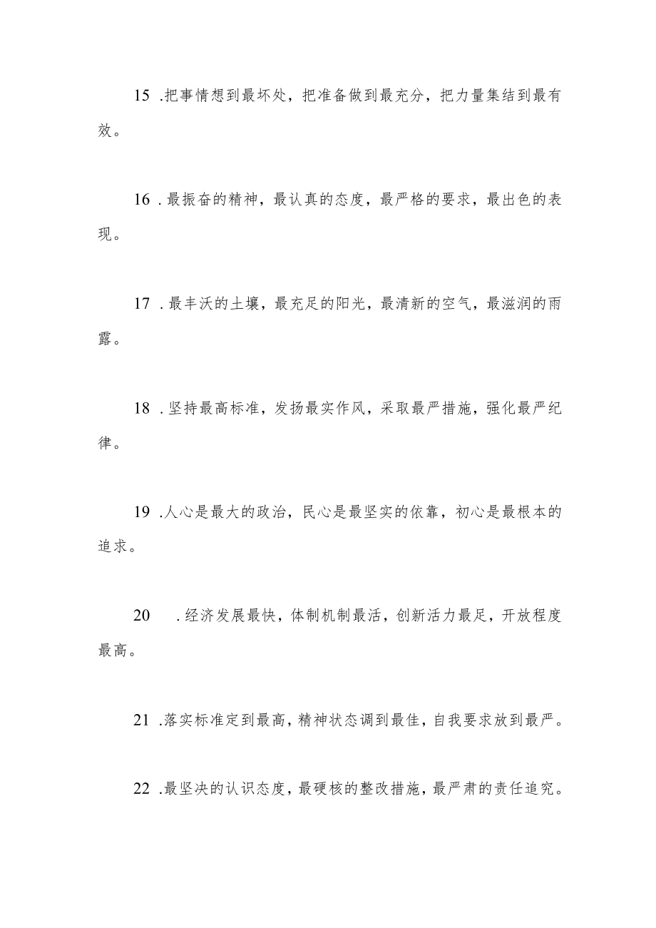 “最”字型排比句40例（2022年12月25日）.docx_第3页