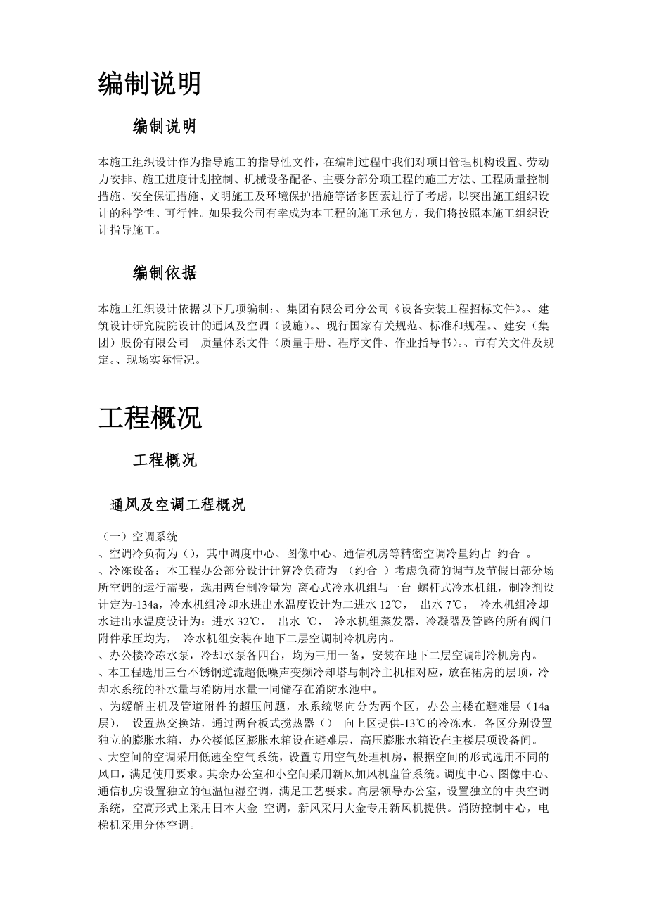 电力中心空调施工组织设计.docx_第2页