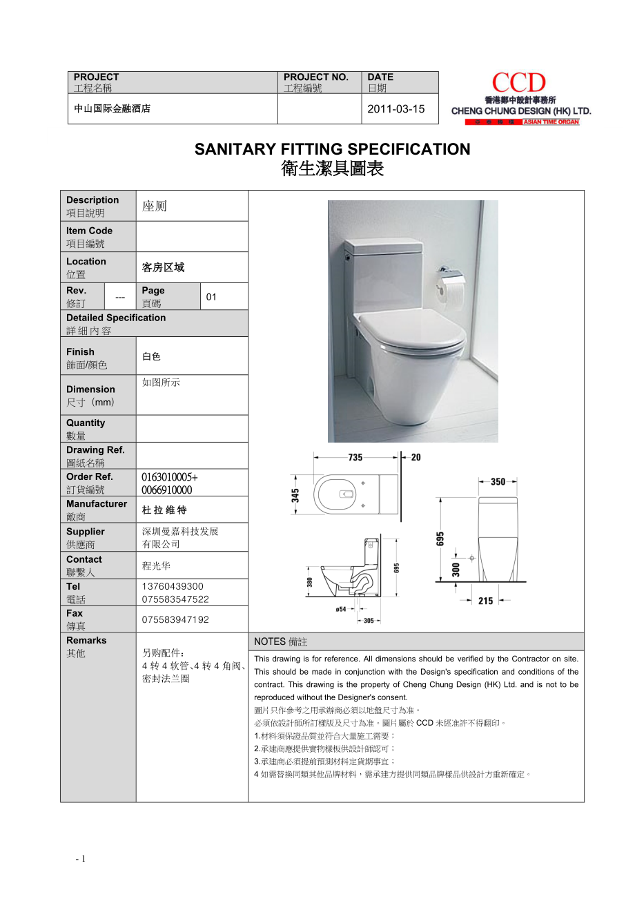 中山国际金融酒店洁具书XXXX.03.15.docx_第1页