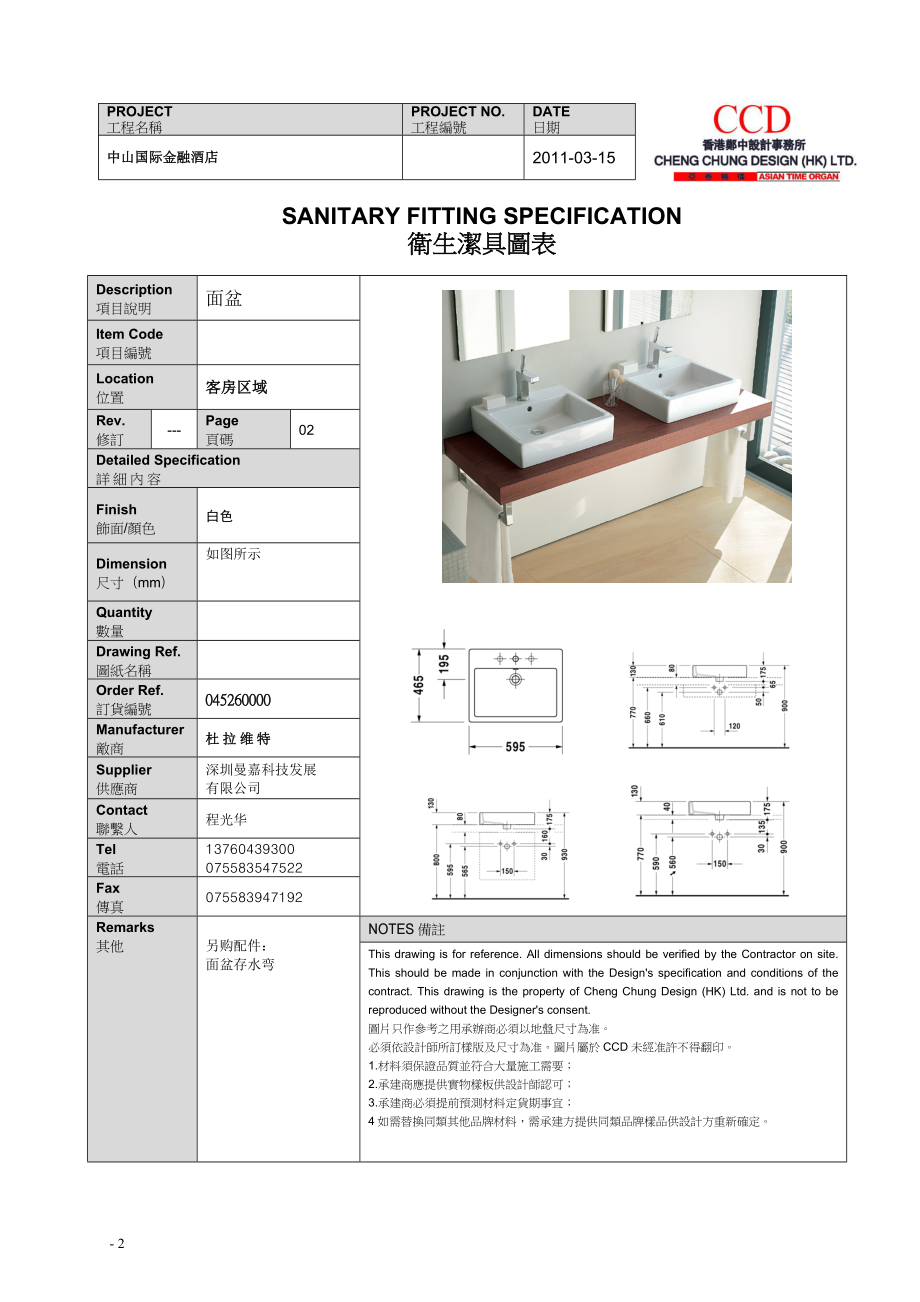 中山国际金融酒店洁具书XXXX.03.15.docx_第2页