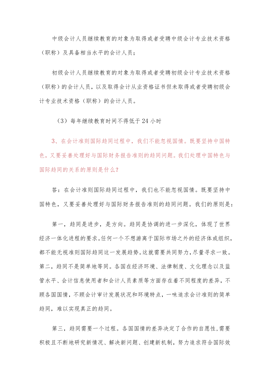 正高级会计师答辩面试资料.docx_第2页