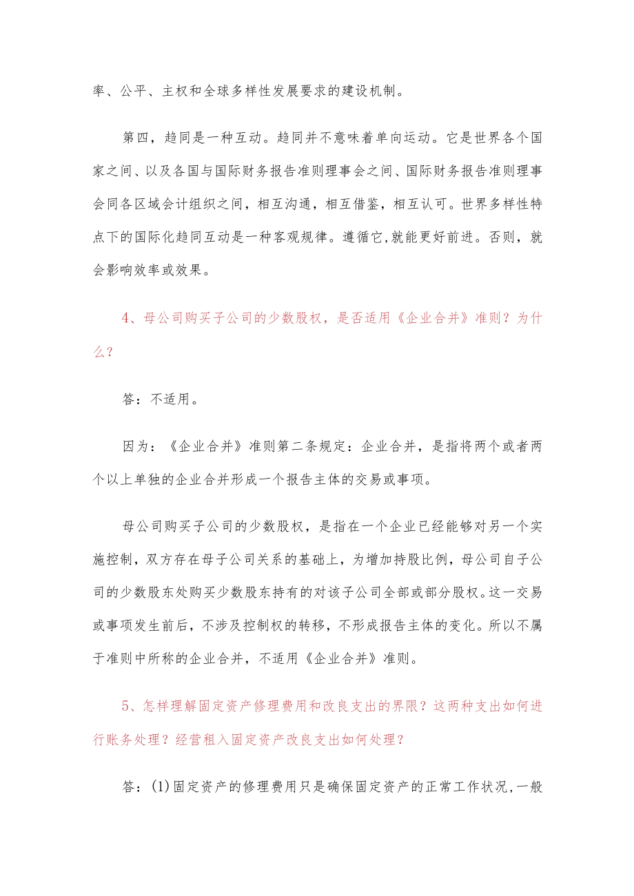 正高级会计师答辩面试资料.docx_第3页