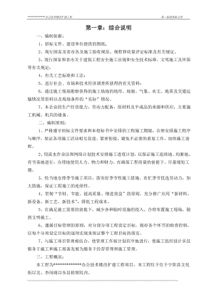 办公技术楼改扩建工程施工组织设计.docx