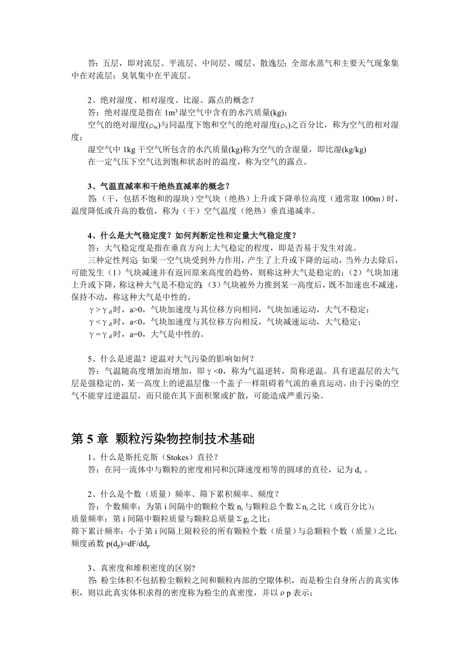 大气污染控制工程各章考试重点.docx_第3页