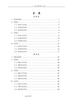 农业保险承保理赔操作手册(DOC55页).doc