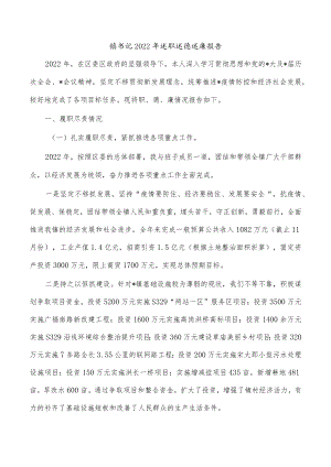 镇书记2022年述职述德述廉报告.docx