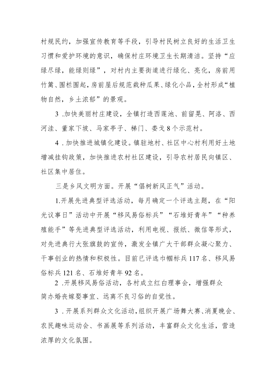 市委政法委乡村振兴战略实施情况的调研报告.docx_第3页