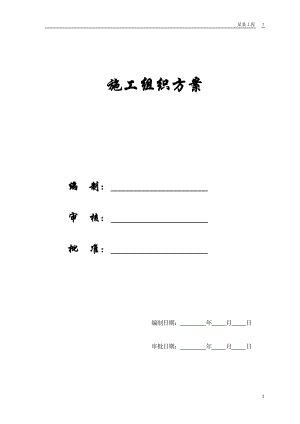 【施工组织方案】某电力设计院高层住宅主楼工程施工组织设计.docx