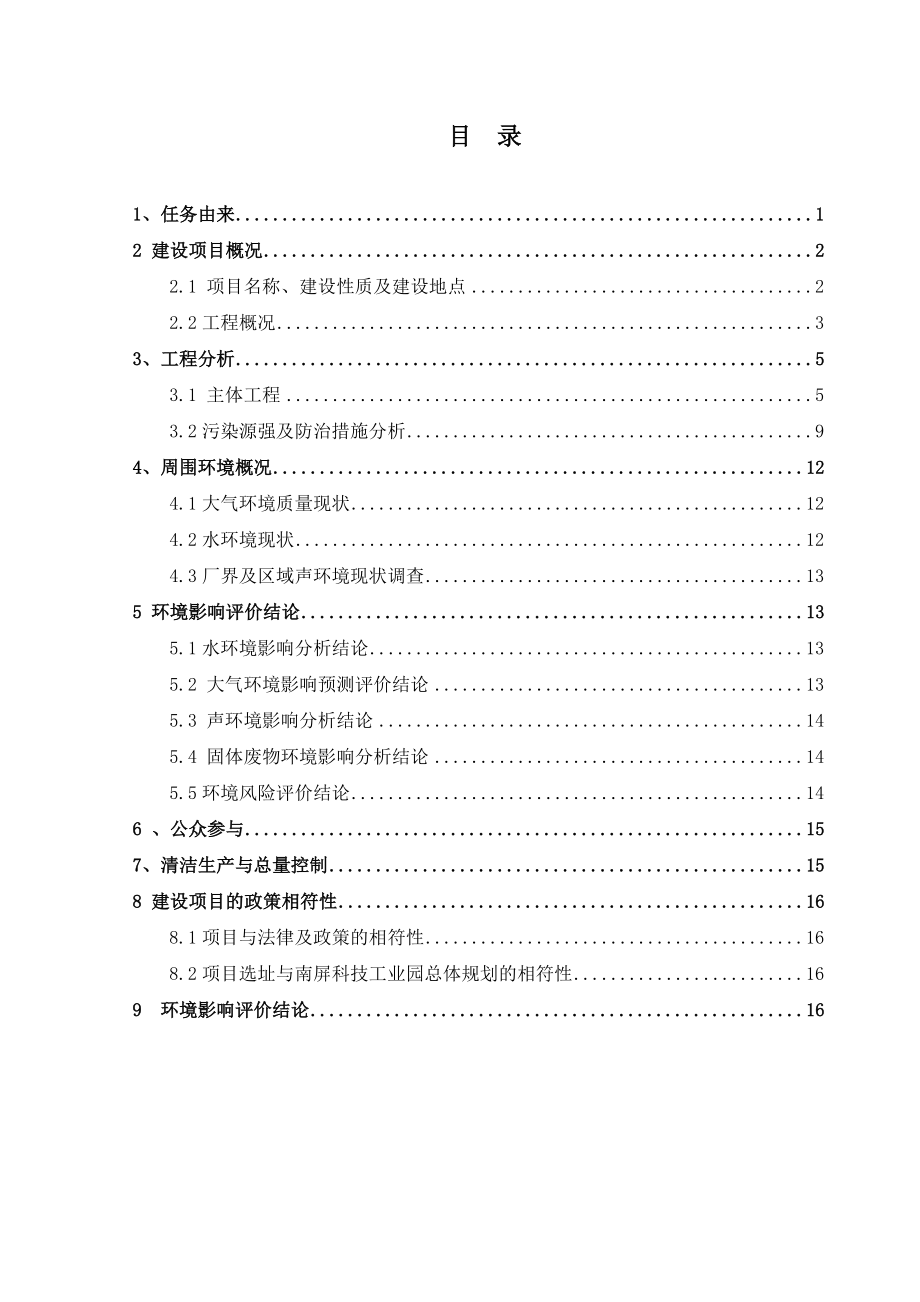 珠海天威再生物资回收有限公司.docx_第2页