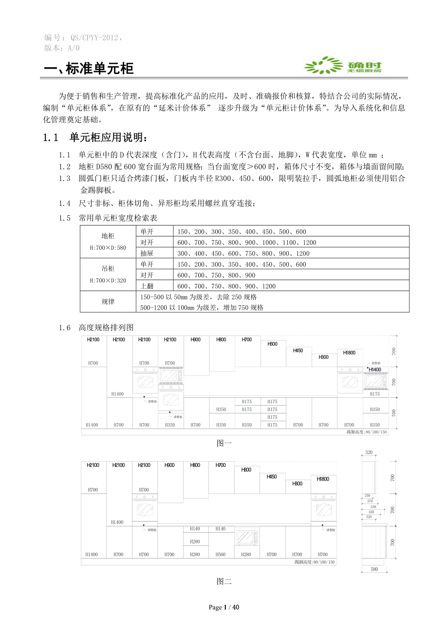 板式家具产品标准化设计应用手册11-6.docx_第3页