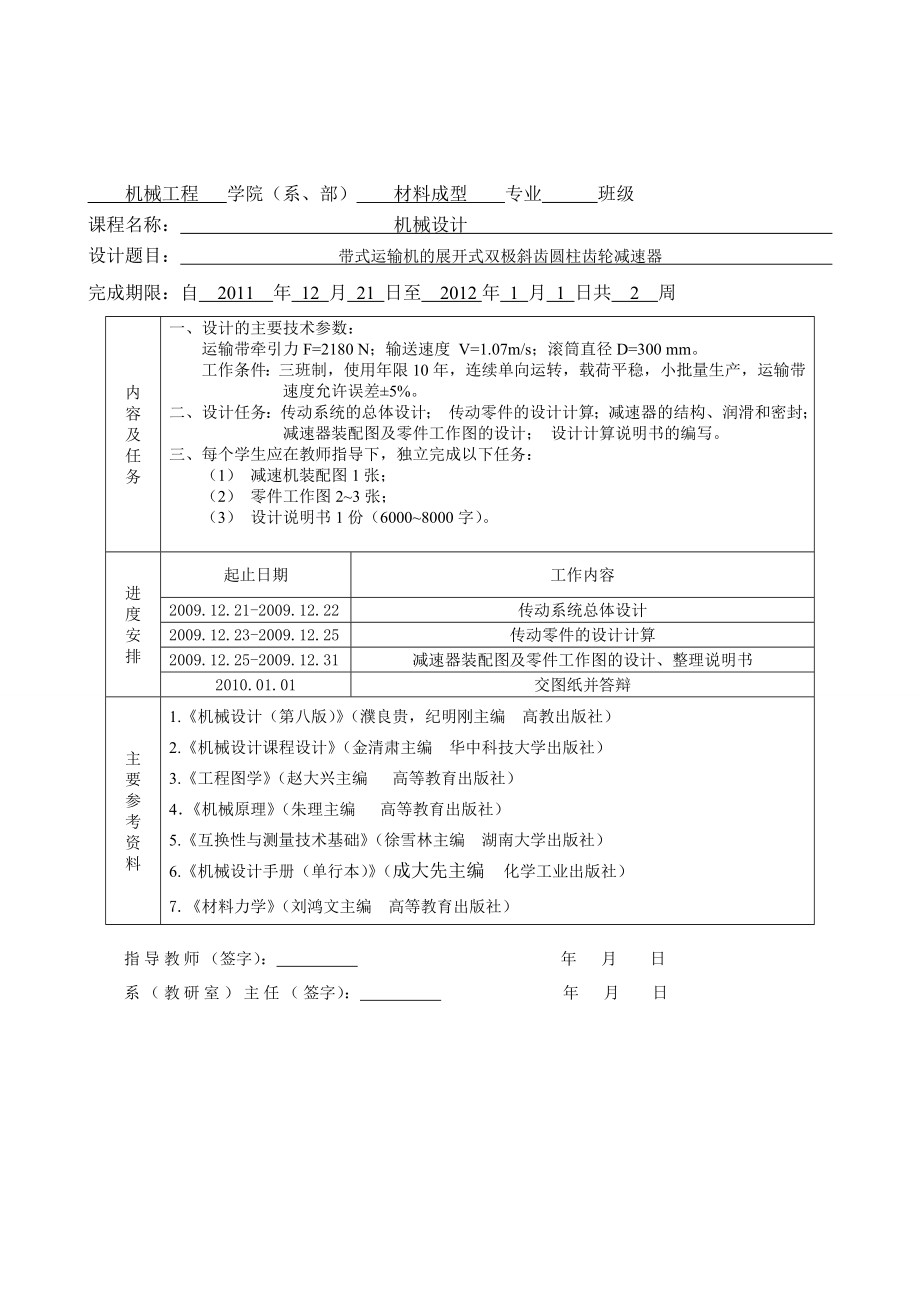 带式运输机的展开式双极斜齿圆柱齿轮减速器.docx_第2页