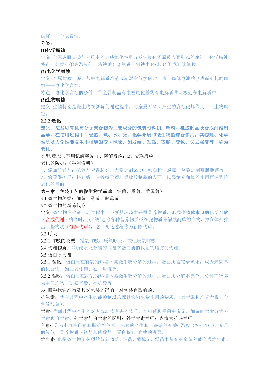 包装印刷包装工艺重点.docx_第2页