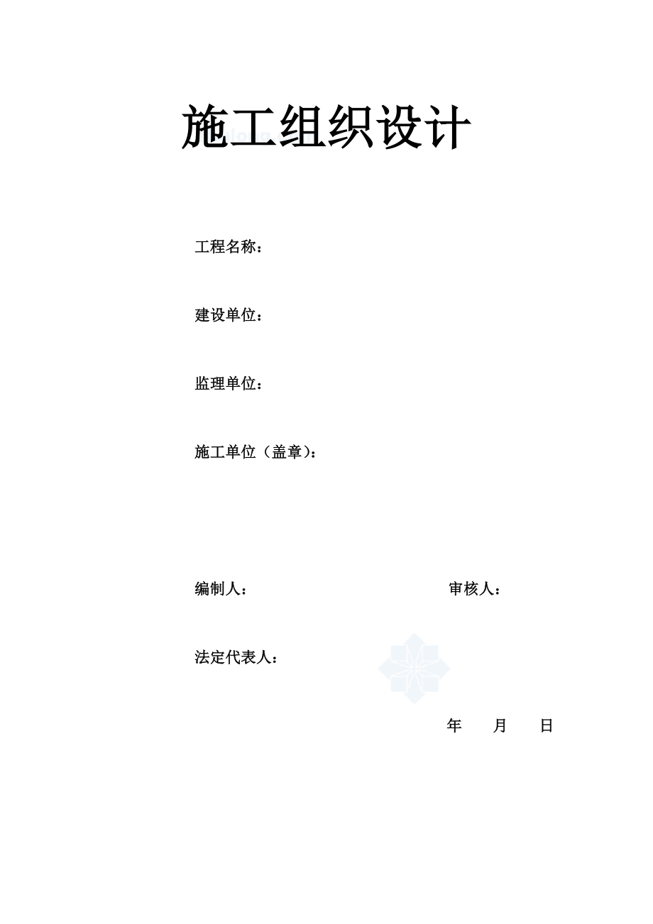 大道建设工程施工组织设计方案.docx_第1页