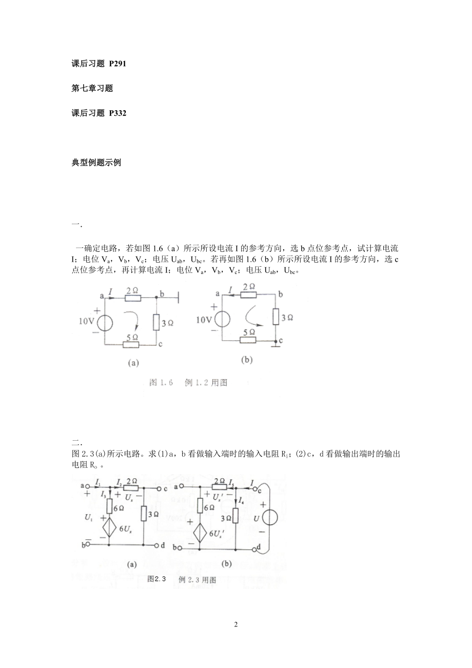 电力拖动自动控制系统自学指导书.docx_第2页