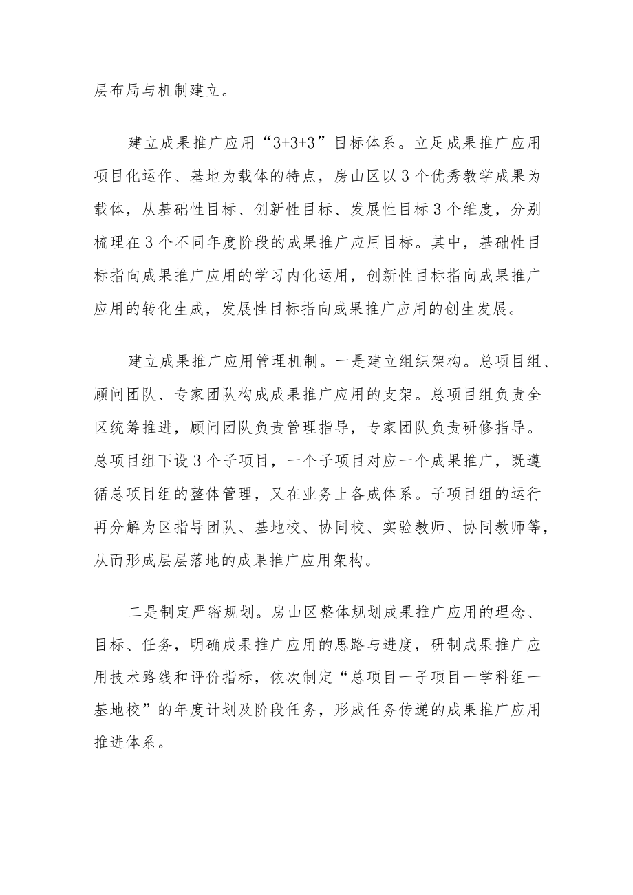 教育科研成果推广应用的实践研究.docx_第2页