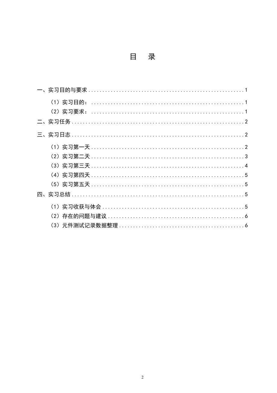 大学暑期电子实训报告焊接收音机.docx_第2页