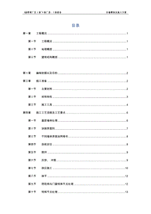 内墙薄抹灰施工方案(DOC29页).doc