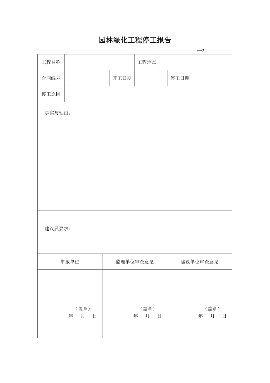 园林景观绿化资料表格(DOC39页).doc_第2页