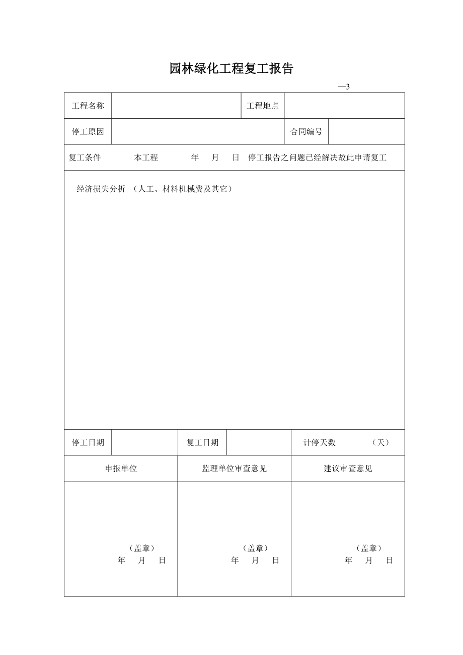 园林景观绿化资料表格(DOC39页).doc_第3页