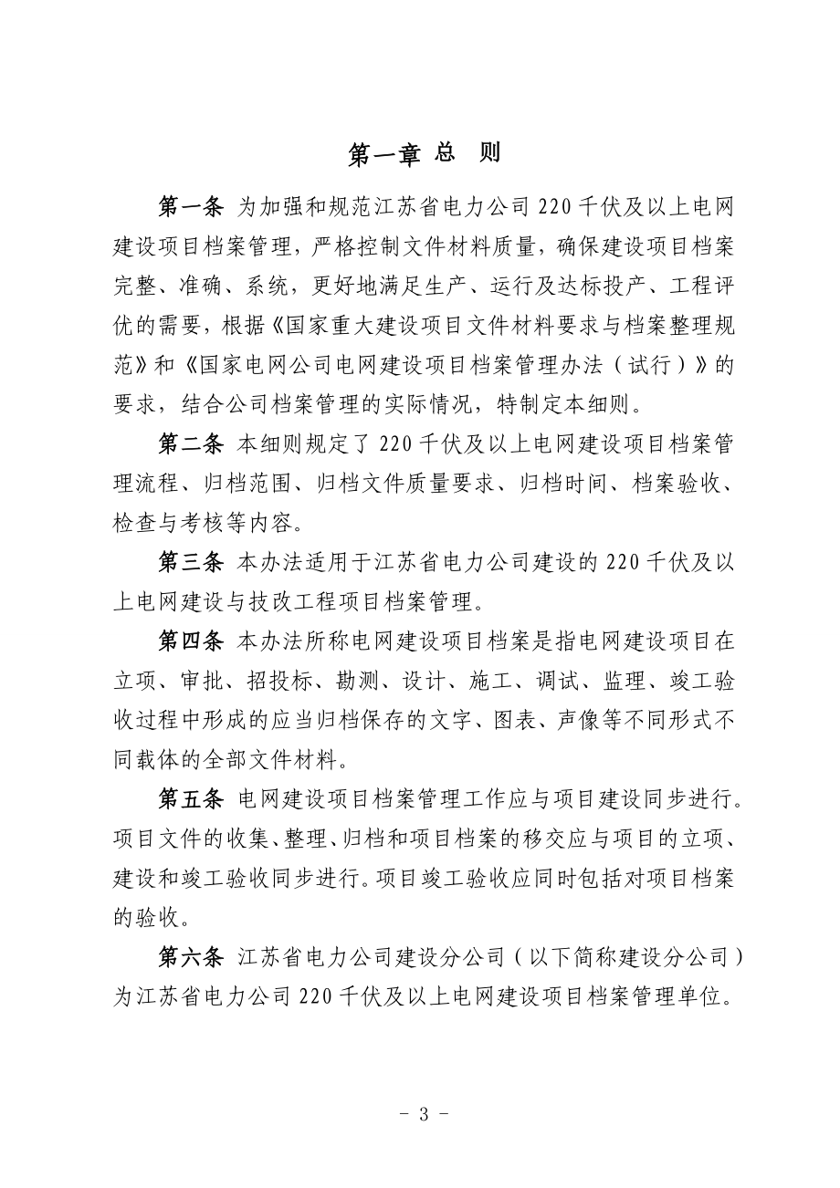 电力公司220千伏及以上电网建设项目档案管理实施.docx_第3页