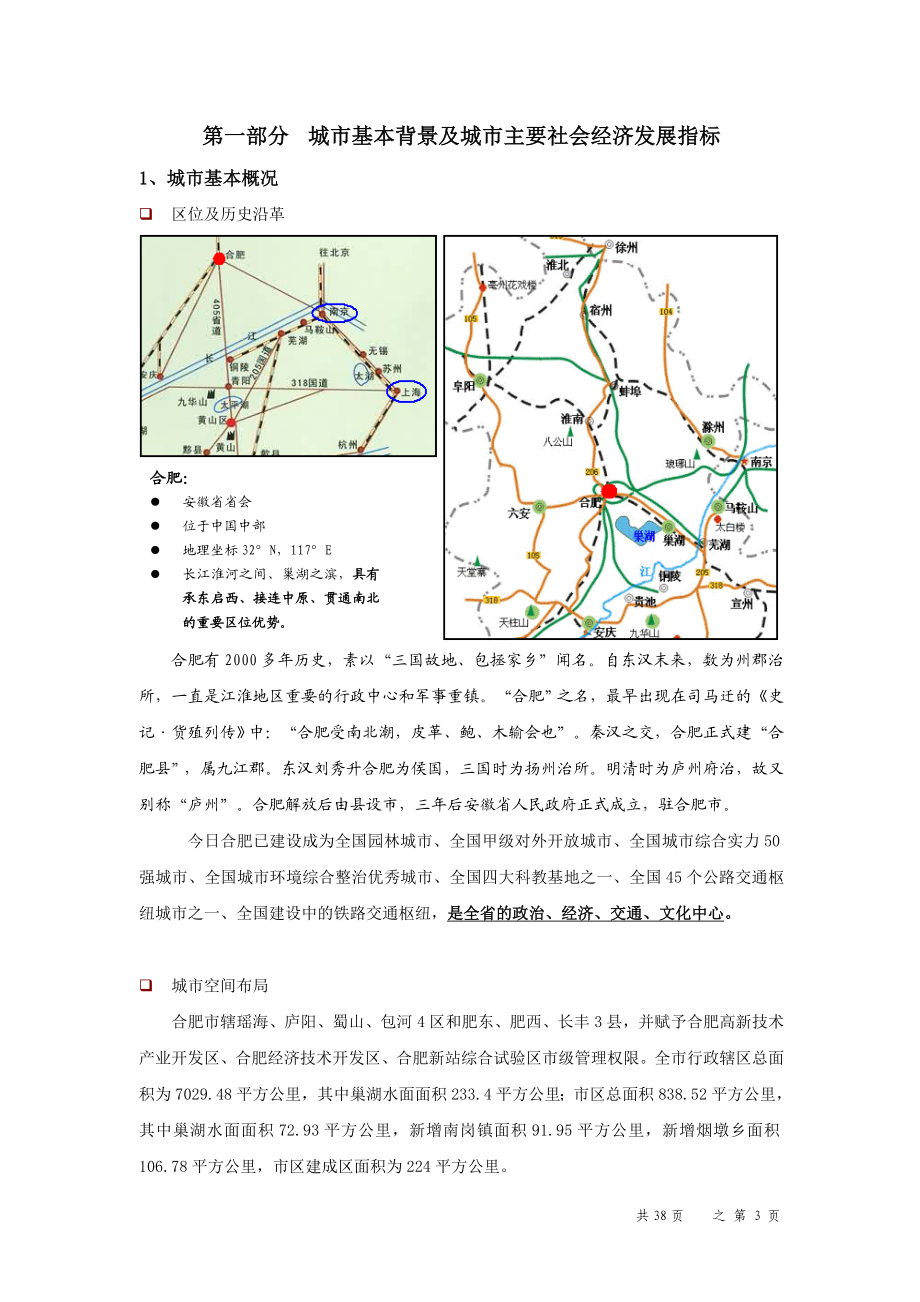 城市房地产市场环境研究报告.docx_第3页