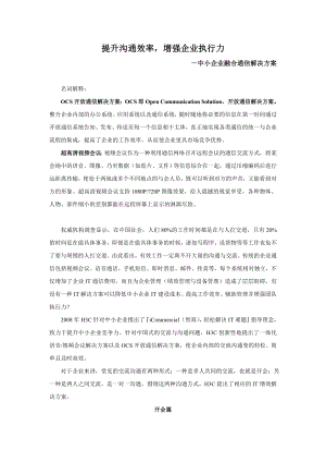 中小企业融合通信解决方案.docx