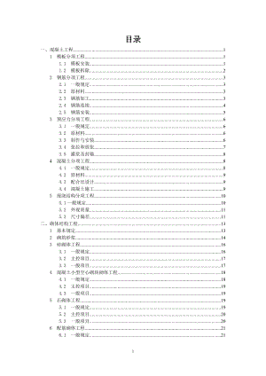 建设工程施工质量验收规范(DOC73页).doc