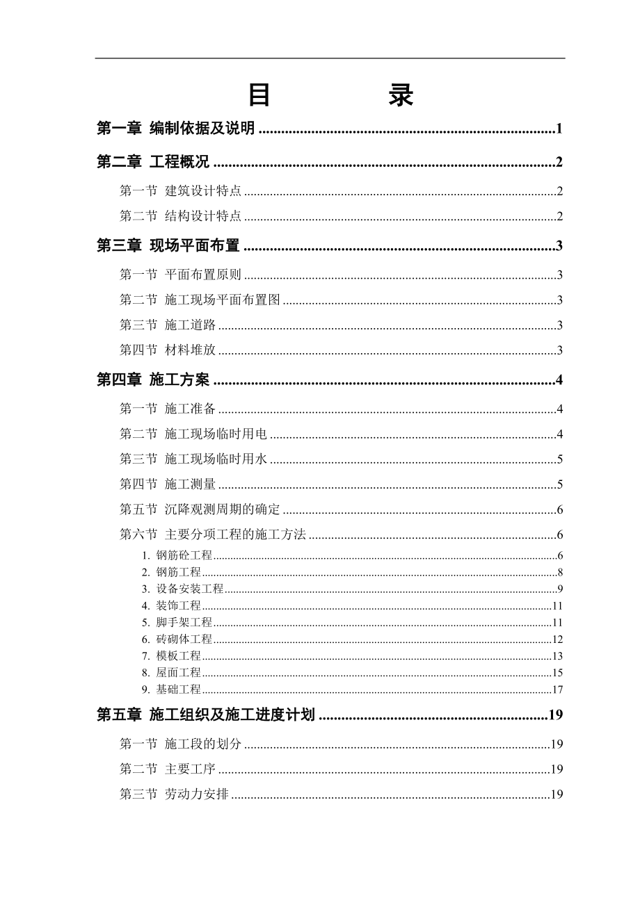 单位工程砖混结构住宅楼.docx_第1页