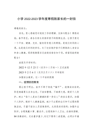 小学2022-2023学年度寒假致家长的一封信.docx