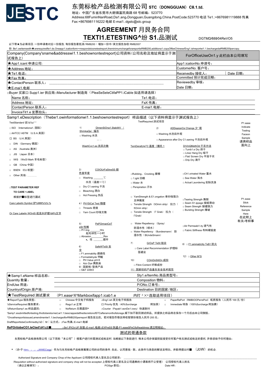 AGREEMENT 服务合同.docx_第1页