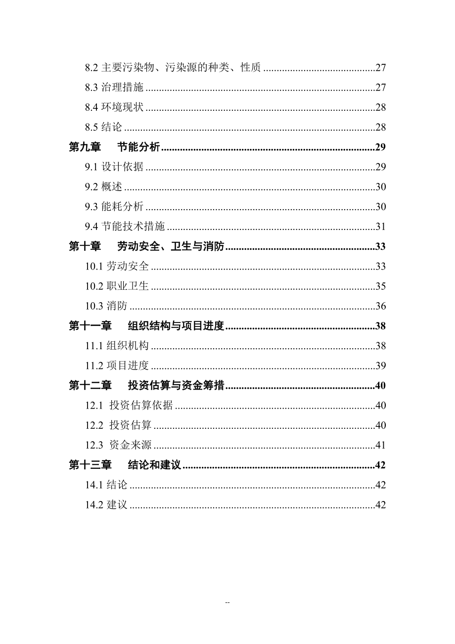 新型环保木器漆油漆涂料生产项目可行性研究报告.docx_第3页